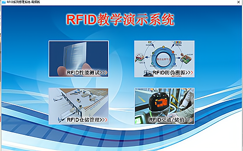 RFID物聯(lián)網(wǎng)實(shí)訓(xùn)射頻識(shí)別實(shí)訓(xùn)箱2.jpg